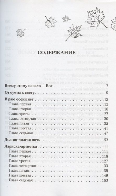 Фотография книги "Лукс: В раю осени нет"