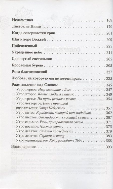 Фотография книги "Лукс: В раю осени нет"
