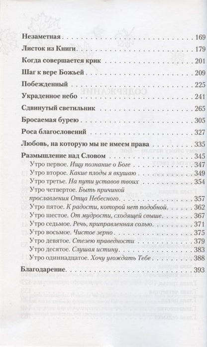Фотография книги "Лукс: В раю осени нет"