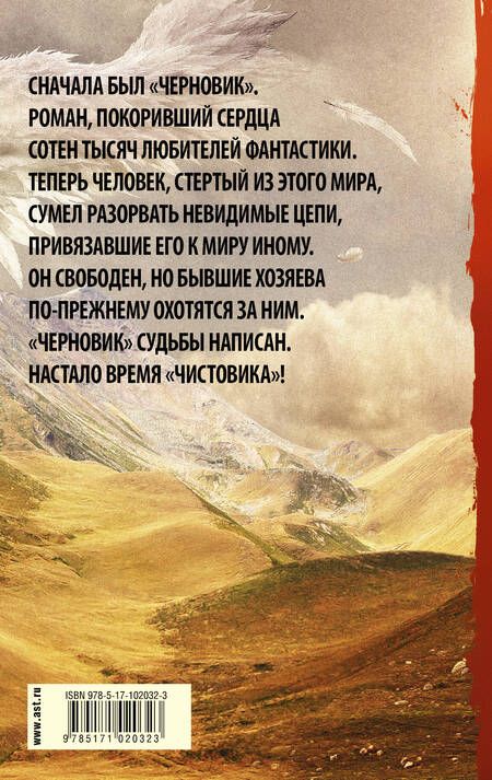 Фотография книги "Лукьяненко: Чистовик"