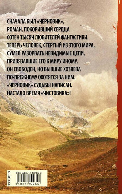 Фотография книги "Лукьяненко: Чистовик"