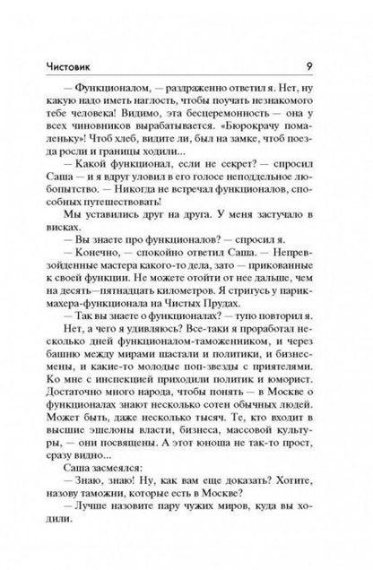 Фотография книги "Лукьяненко: Чистовик"