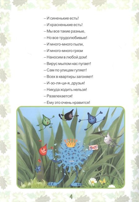 Фотография книги "Лукьяненко: Экологические несказки. Кукушкин кукувирус"