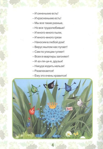 Фотография книги "Лукьяненко: Экологические несказки. Кукушкин кукувирус"