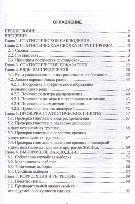 Фотография книги "Лукьяненко, Ивашковская: Статистика. Учебное пособие для вузов"