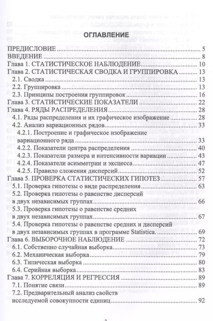 Фотография книги "Лукьяненко, Ивашковская: Статистика. Учебное пособие для вузов"