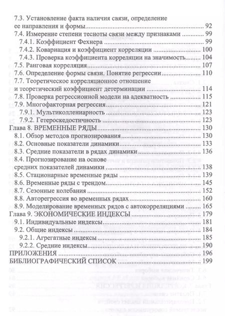 Фотография книги "Лукьяненко, Ивашковская: Статистика. Учебное пособие для вузов"