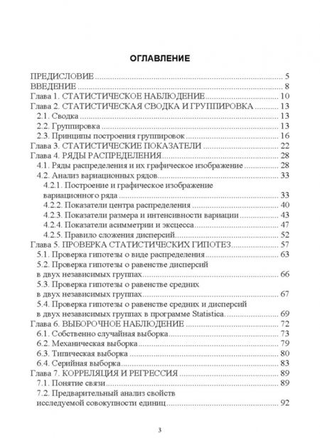 Фотография книги "Лукьяненко, Ивашковская: Статистика. Учебное пособие для вузов"
