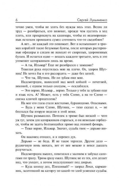 Фотография книги "Лукьяненко: Холодные берега"