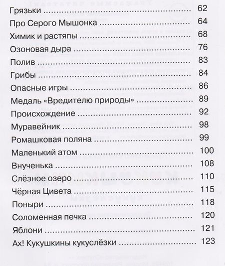 Фотография книги "Лукьяненко: Кукушкины кукслезки. Экологические несказки"