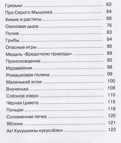 Фотография книги "Лукьяненко: Кукушкины кукслезки. Экологические несказки"