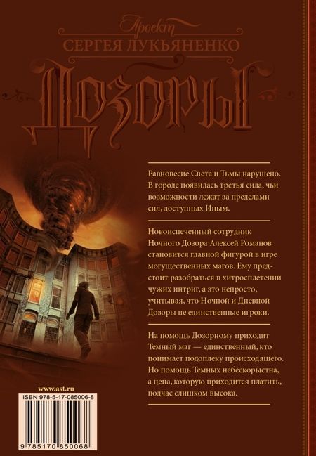 Фотография книги "Лукьяненко, Кузнецов: Печать Сумрака"