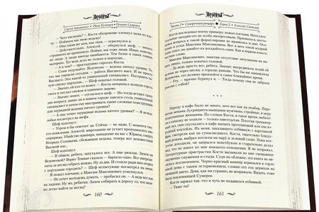 Фотография книги "Лукьяненко, Кузнецов: Печать Сумрака"