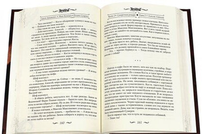 Фотография книги "Лукьяненко, Кузнецов: Печать Сумрака"