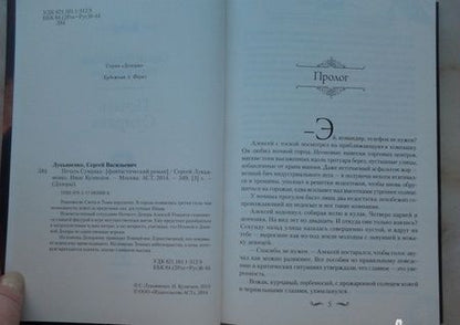 Фотография книги "Лукьяненко, Кузнецов: Печать Сумрака"