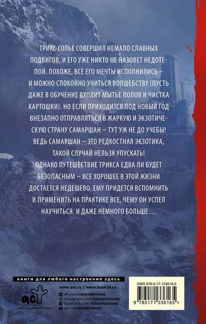 Фотография книги "Лукьяненко: Непоседа"