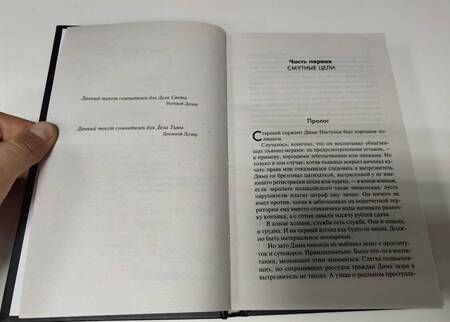 Фотография книги "Лукьяненко: Новый Дозор"