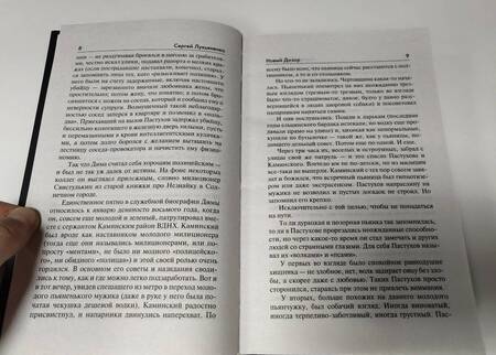 Фотография книги "Лукьяненко: Новый Дозор"