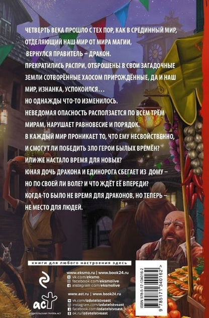 Фотография книги "Лукьяненко, Перумов: Не место для людей"