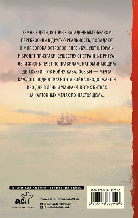 Фотография книги "Лукьяненко: Рыцари Сорока Островов"