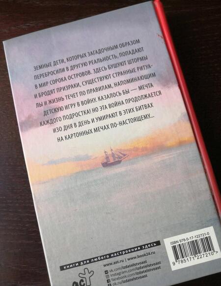 Фотография книги "Лукьяненко: Рыцари Сорока Островов"