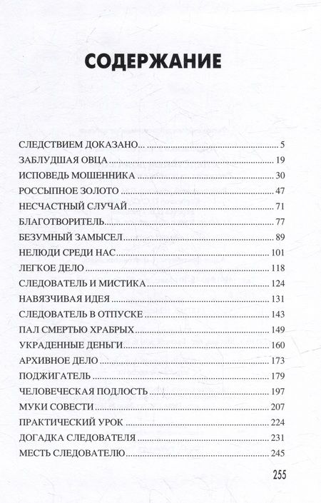 Фотография книги "Лукьяненко: Следствием доказано. Рассказы из жизни следователей"