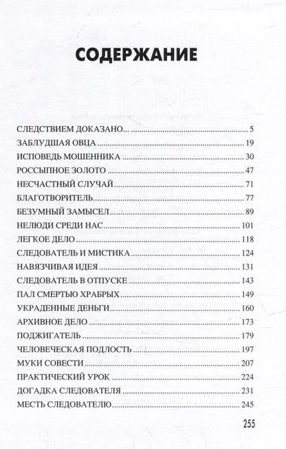 Фотография книги "Лукьяненко: Следствием доказано. Рассказы из жизни следователей"