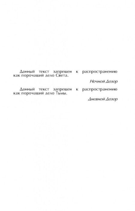 Фотография книги "Лукьяненко, Васильев: Дневной Дозор"