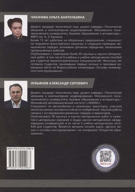 Фотография книги "Лукьянов, Чихаева: Подшипники качения. Опоры и узлы"
