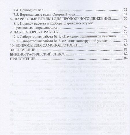 Фотография книги "Лукьянов, Чихаева: Подшипники качения. Опоры и узлы"