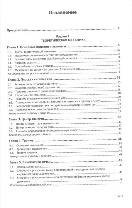 Фотография книги "Лукьянов, Лукьянов: Техническая механика. Учебник"