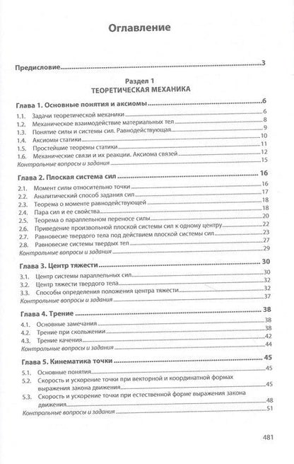 Фотография книги "Лукьянов, Лукьянов: Техническая механика. Учебник"