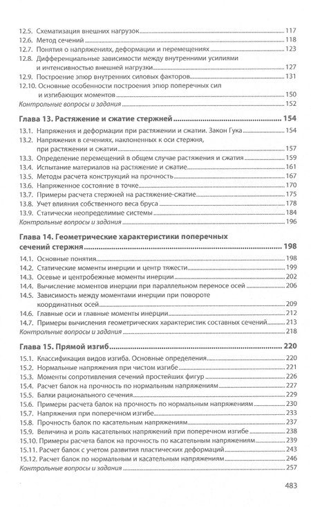 Фотография книги "Лукьянов, Лукьянов: Техническая механика. Учебник"