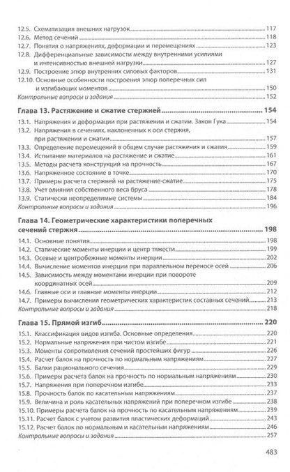 Фотография книги "Лукьянов, Лукьянов: Техническая механика. Учебник"