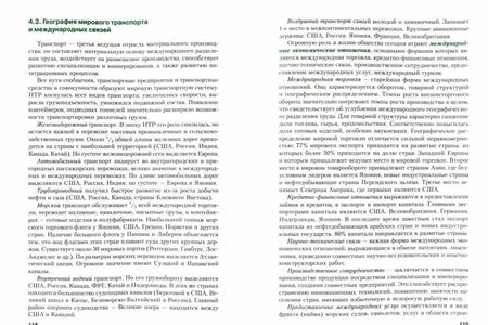Фотография книги "Лукьянова: География (для бакалавров). Учебное пособие"