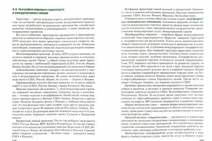 Фотография книги "Лукьянова: География (для бакалавров). Учебное пособие"