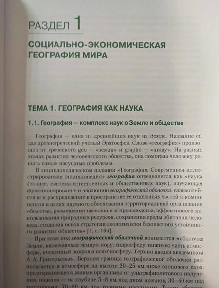 Фотография книги "Лукьянова: География (для бакалавров). Учебное пособие"