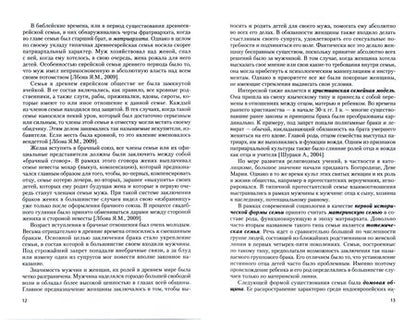 Фотография книги "Лукьянова, Утенкова: Семьеведение. Учебное пособие"