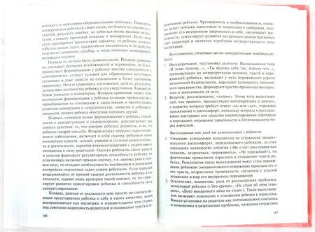 Фотография книги "Лукьянова, Утенкова: Семьеведение. Учебное пособие"