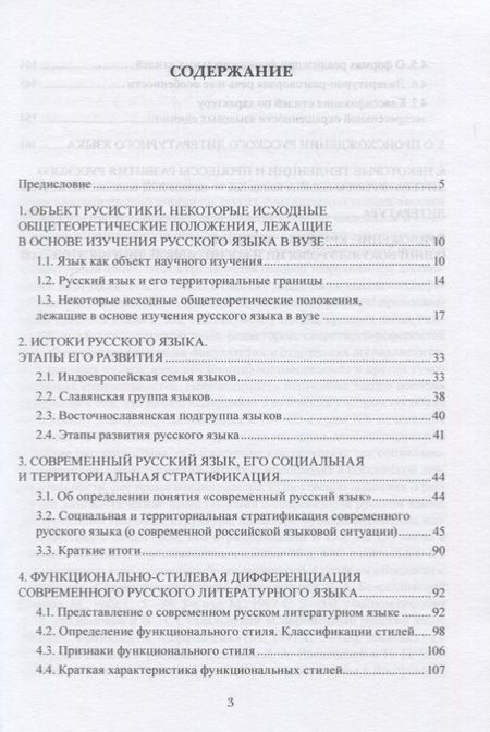 Фотография книги "Лукьянова: Введение в русистику. Учебное пособие"