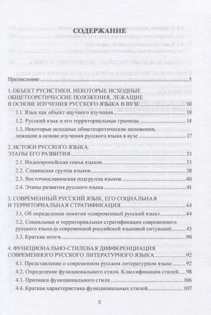Фотография книги "Лукьянова: Введение в русистику. Учебное пособие"