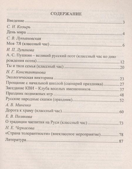 Фотография книги "Лукьяновская, Лупанова, Константинова: Классные часы. 3-4 классы. ФГОС"