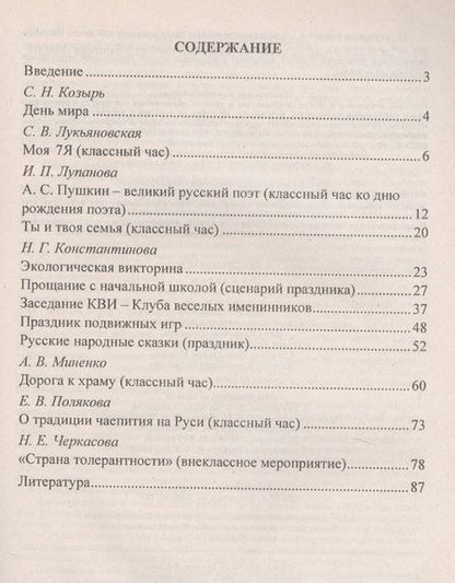 Фотография книги "Лукьяновская, Лупанова, Константинова: Классные часы. 3-4 классы. ФГОС"