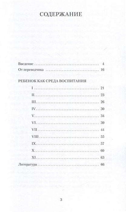 Фотография книги "Луман: Ребенок как среда воспитания"