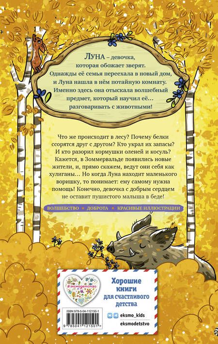Фотография книги "Лун: Пушистые гости"