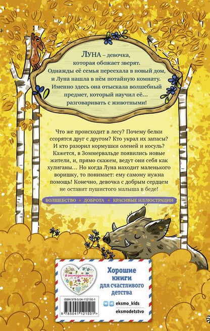 Фотография книги "Лун: Пушистые гости"