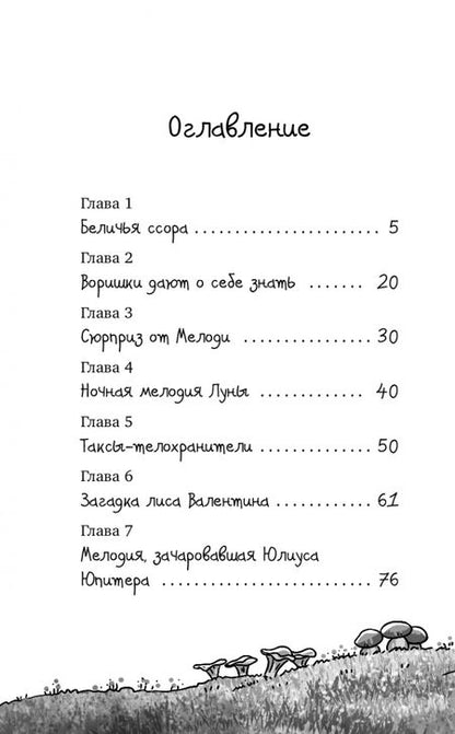 Фотография книги "Лун: Пушистые гости"