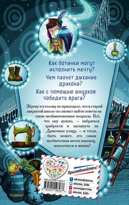 Фотография книги "Лун: Школа на Драконьей улице"