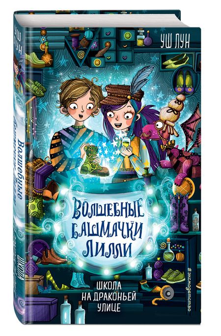 Фотография книги "Лун: Школа на Драконьей улице"