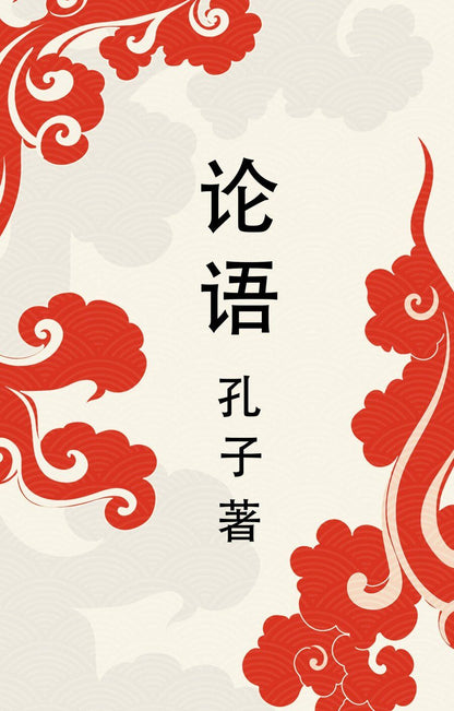 Обложка книги "Lun yu = Беседы и суждения"